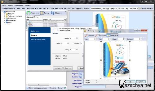 CoolUtils Total Image Converter v1.5.103 Final + Portable [2012, ML, RUS]