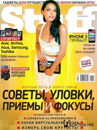 Stuff �10 (������� 2012)