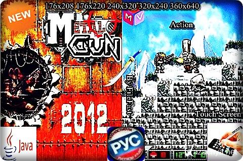 Metal Gun 2012 /   2012