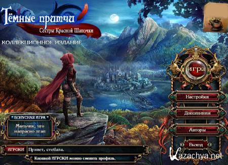  .    / Dark Parables: The Red Riding Hood Sisters( RUS/ENG/PC)