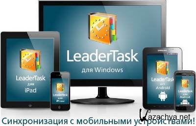LeaderTask 7.5.0.0 (2012) Final