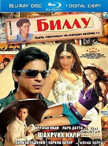  / Billu (2009) BDRip 720p / HDRip