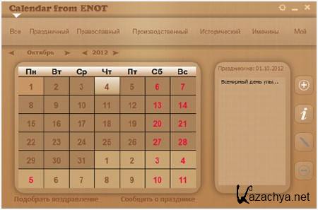 Calendar from ENOT 1.0