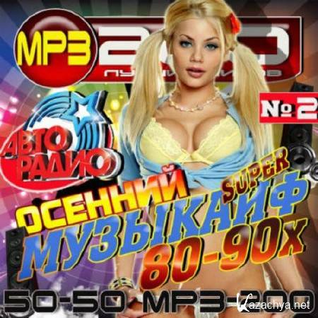 VA -    80-90.   2 50/50 (2012) Mp3