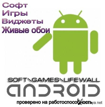 Android Pack by ProGmerVS 10.2012