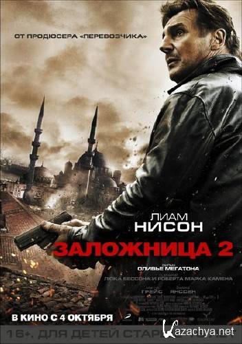 ��������� 2 / Taken 2 (2012) TS 
