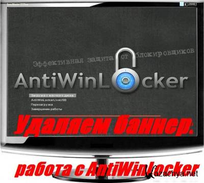  :   AntiWinLocker (2011)