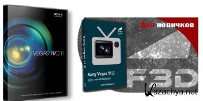 Sony Vegas PRO 11 +  "Sony Vegas 11.0  " [2012] PCRec