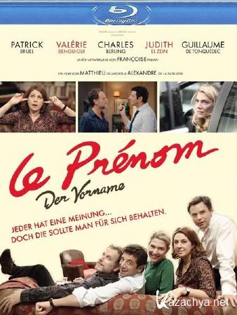  / Le prenom (2012/HDRip/2100Mb/1400Mb)