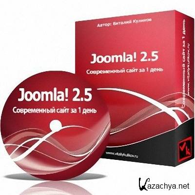Joomla! 2.5 -    1  (2012)