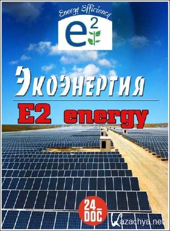  / E2 energy /1-4  6 / (2006) SATRip