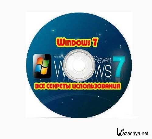 Windows 7    (2012)