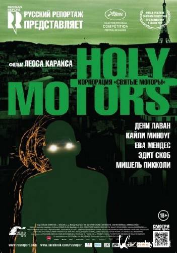   / Holy Motors (2012/DVDRip)