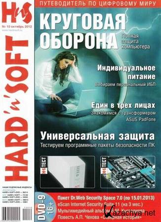 Hard'n'Soft 10 ( 2012)
