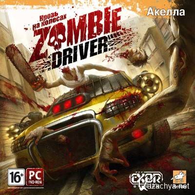 Zombie Driver (2011/RePack/RUS)