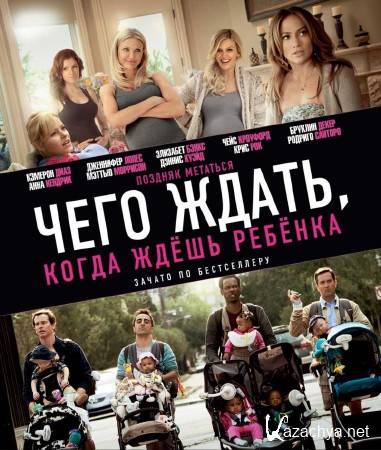  ,    / What to Expect When You're Expecting (2012/HDRip/700MB)