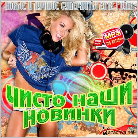 VA - ����� ���� ������� (2012)