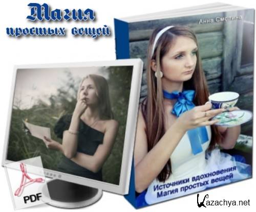 ��������� �����������. ����� ������� ����� (2012) PDF