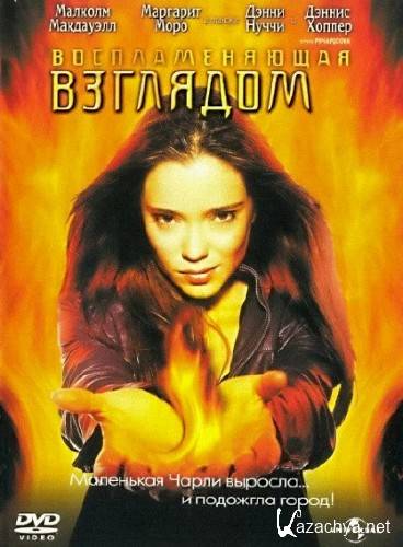 �������������� �������� 2 / Firestarter 2: Rekindled (2002) DVD9 / DVDRip