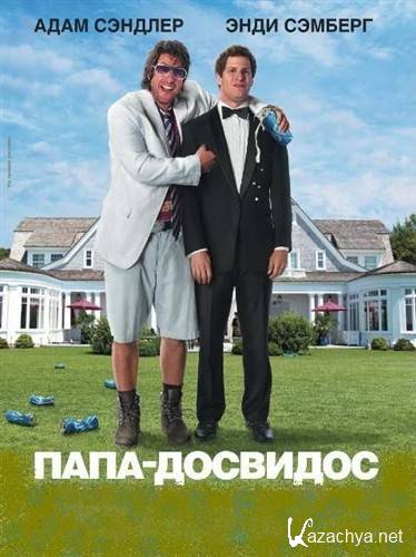 - / That's My Boy (2012 / HDRip)