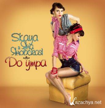 Skaya    -   (2012)