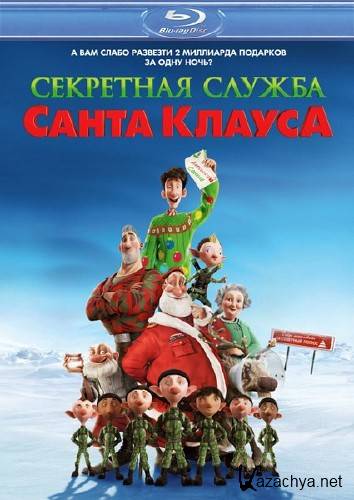 ��������� ������ �����-������ / Arthur Christmas (2011/HDRip/1400Mb)