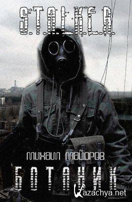   - S.T.A.L.K.E.R. -1,2 ()