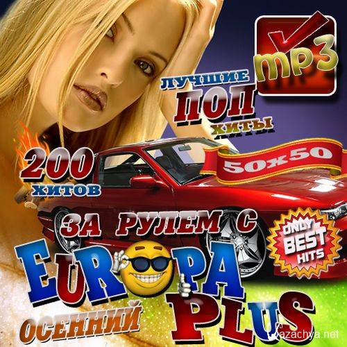    Europa Plus 50/50 200  (2012) 