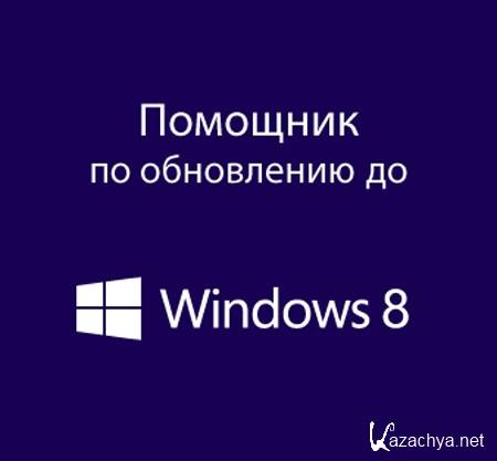     Windows 8 v6.2.9200.16384 (ML/RUS) 2012 Portable