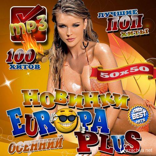 Only Best Hits:  Europa Plus 50/50 (2012) 