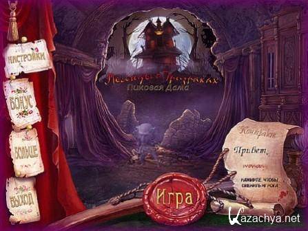   :   / Legends about ghosts: Queen of spades (2012/RUS/PC)