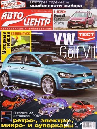 ��������� �44 (������� 2012)