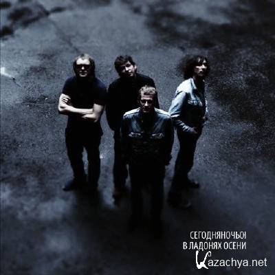 ������� ����� - � ������� ����� (2012)