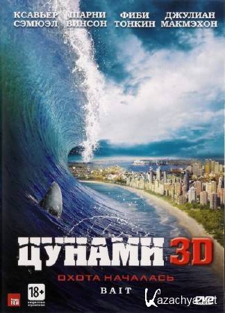  3D / Bait (2011) DVD5