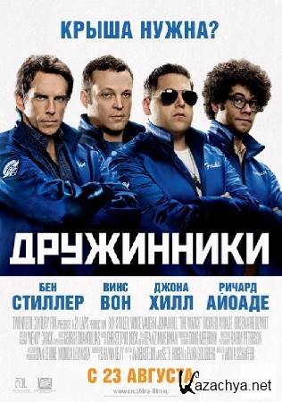  / The Watch (2012/DVDRip)