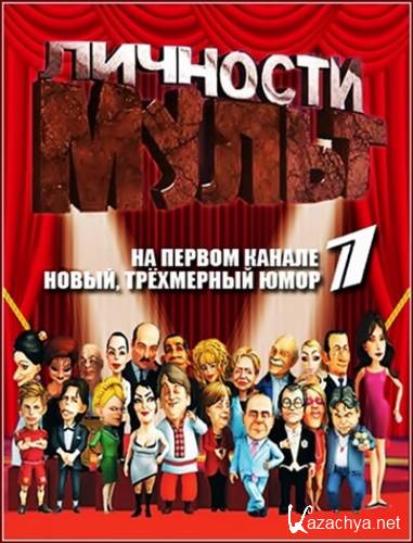 ����� �������� (���� 21.10.2012) SATRip