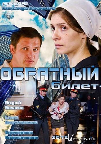 �������� ����� (2012) SATRip