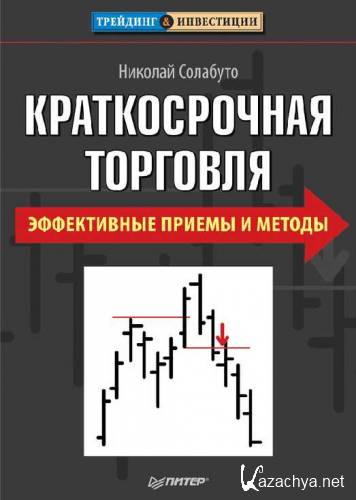 ������������� ��������. ����������� ������ � ������ Forex