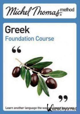 H. Garoufalia-Middle. Michel Thomas Method: Greek Foundation Course ( )