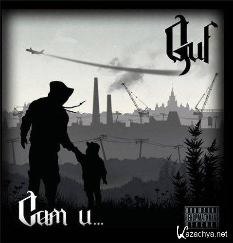 Guf -  ... (CDRip) (2012)