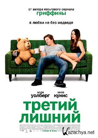   / Ted (2012/HDTVRip/1400Mb)