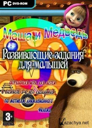   :     / Masha and the Bear: Developmental tasks for toddlers (2011/RUS/PC)