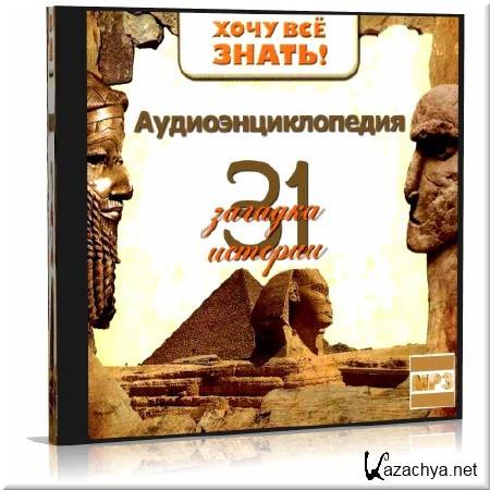 ���� ��� �����. 31 ������� ������� (����������)