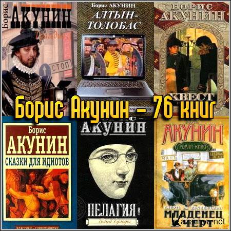 Одного из самых известных российских писателей Бориса Акуни…