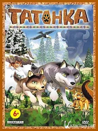  / Les Legendes De Tatonka (  ) (2010) DVDRip