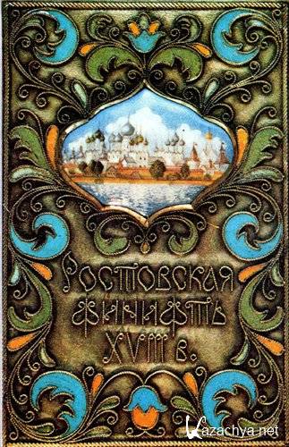 ���������� ������� XVIII � (PDF)