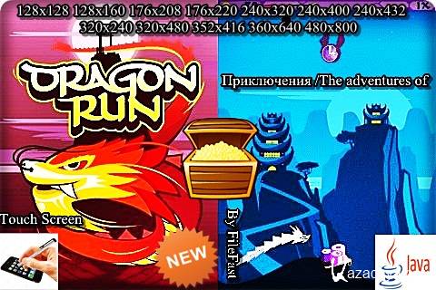 Dragon Run /  