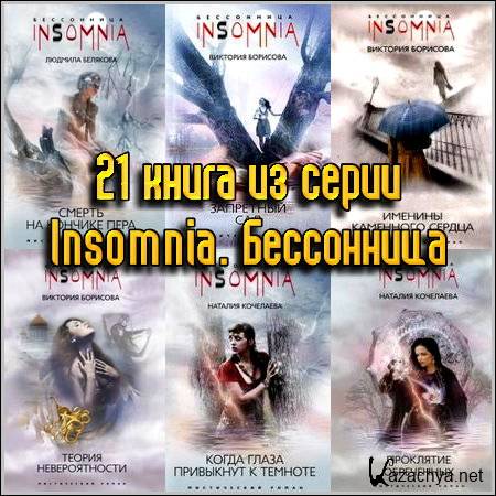 21    Insomnia. 