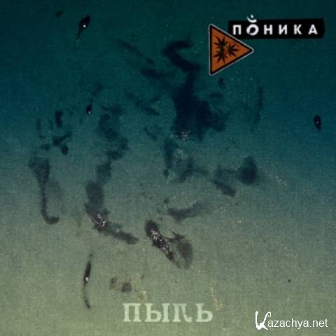 ������ - ���� (2012)