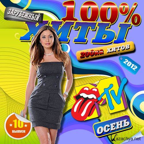 100%  MTV 10  (2012) 